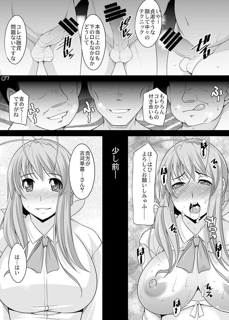 人妻達の午後 四 Page.7