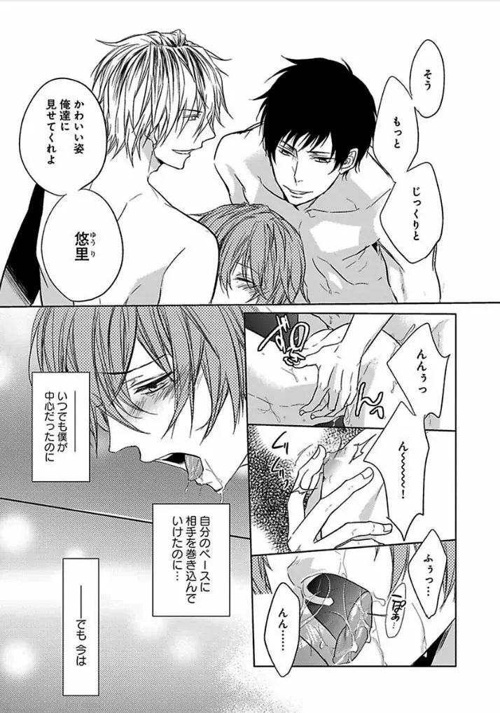 乙女ビッチくんの恋愛攻略！ Page.102