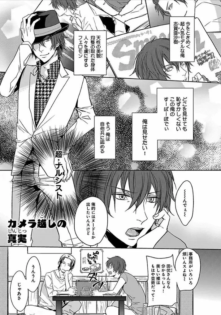 乙女ビッチくんの恋愛攻略！ Page.110