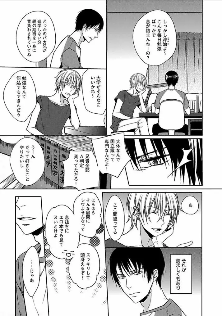 乙女ビッチくんの恋愛攻略！ Page.128