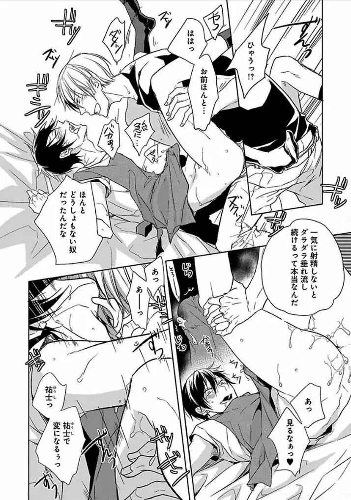 乙女ビッチくんの恋愛攻略！ Page.45