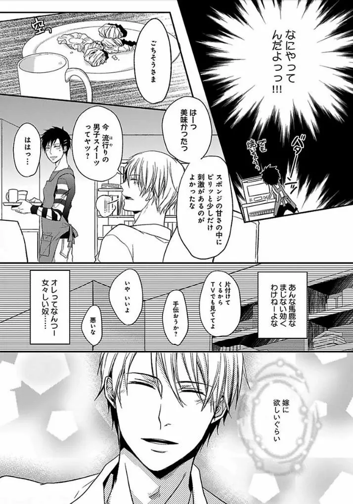 乙女ビッチくんの恋愛攻略！ Page.8