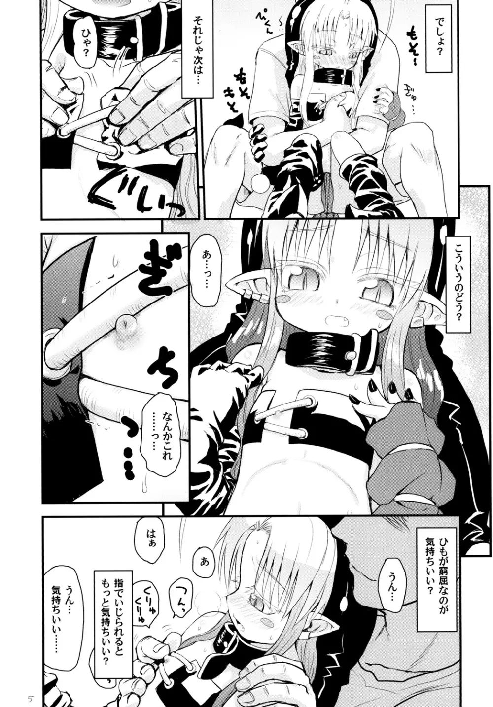 すきすきスタノスカ Page.5