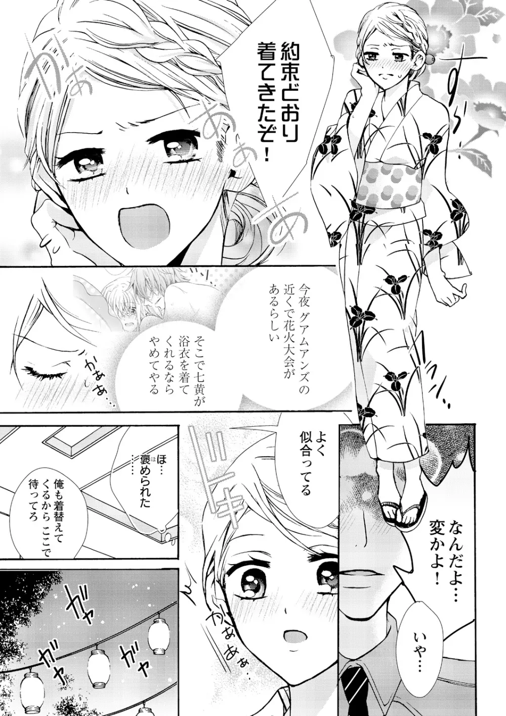 にょたえっち。 ～俺、女のカラダで義兄にズッポリハマってます～ 3 Page.15