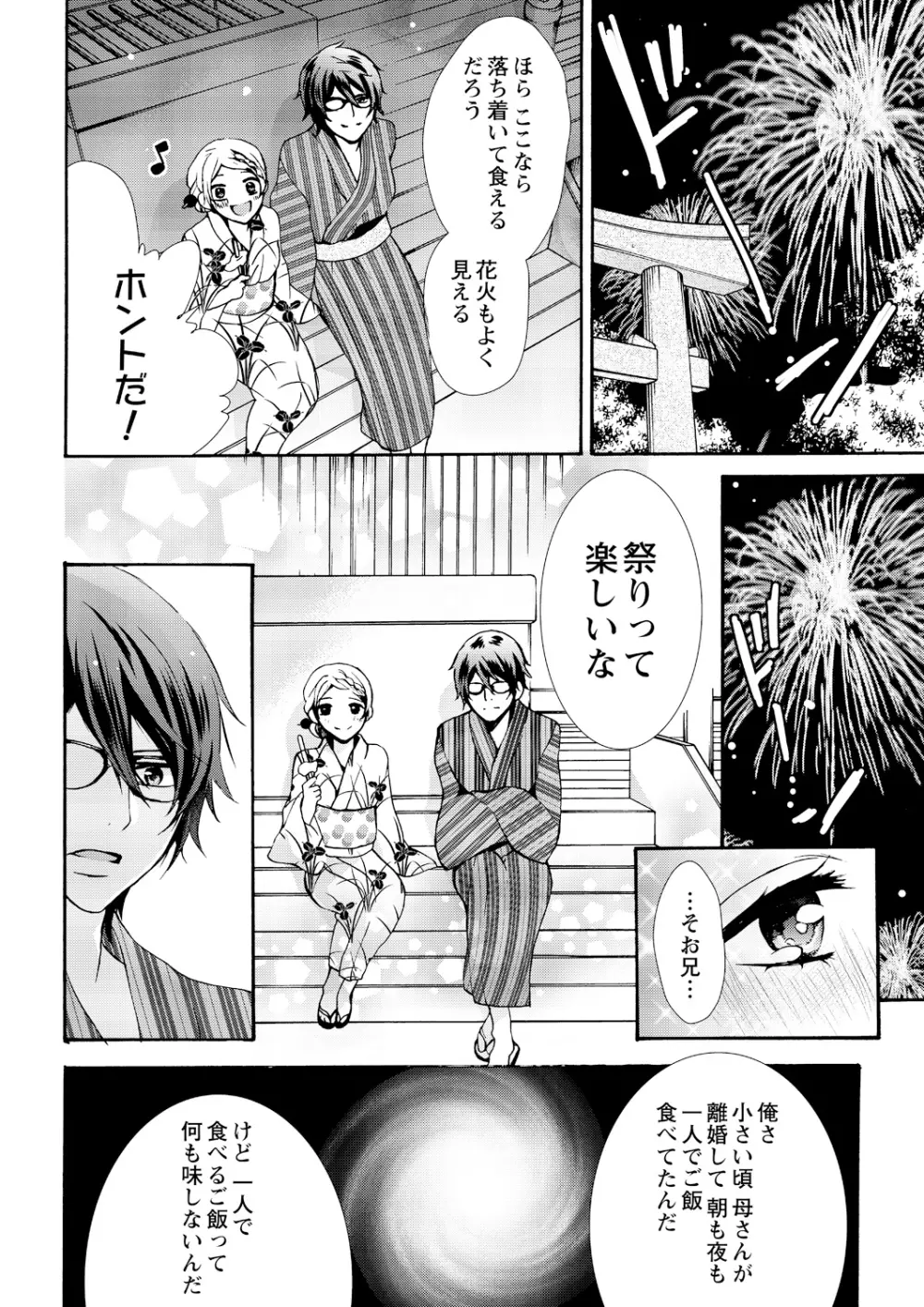 にょたえっち。 ～俺、女のカラダで義兄にズッポリハマってます～ 3 Page.20