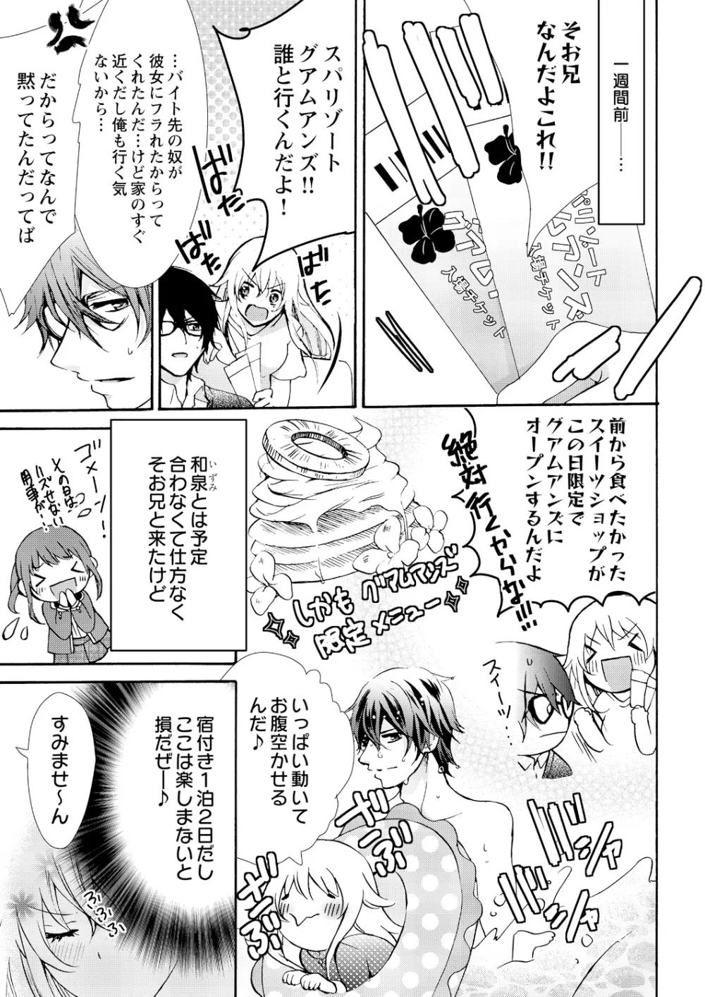 にょたえっち。 ～俺、女のカラダで義兄にズッポリハマってます～ 3 Page.3