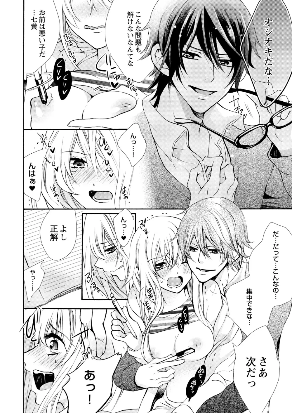 にょたえっち。 ～俺、女のカラダで義兄にズッポリハマってます～ 4 Page.18