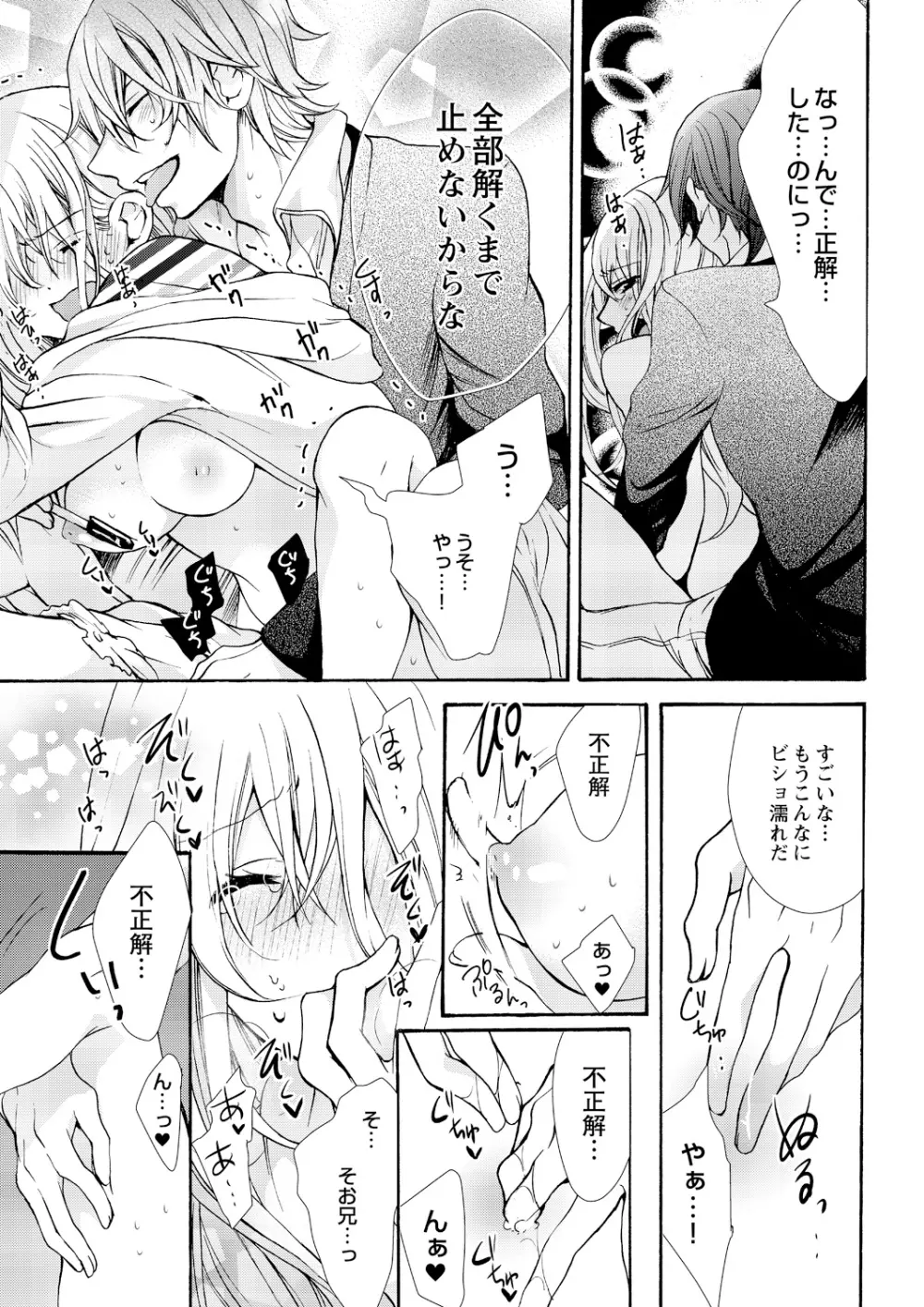 にょたえっち。 ～俺、女のカラダで義兄にズッポリハマってます～ 4 Page.19