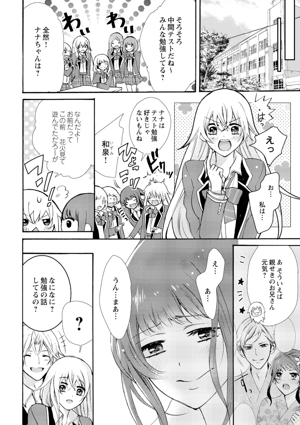 にょたえっち。 ～俺、女のカラダで義兄にズッポリハマってます～ 4 Page.6