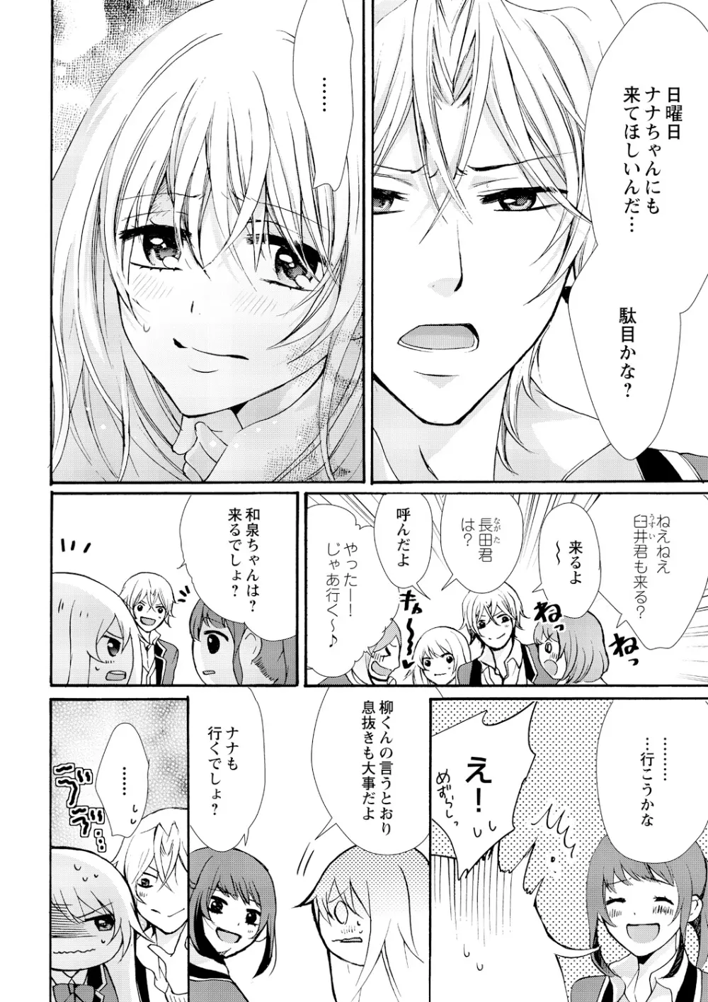 にょたえっち。 ～俺、女のカラダで義兄にズッポリハマってます～ 4 Page.8