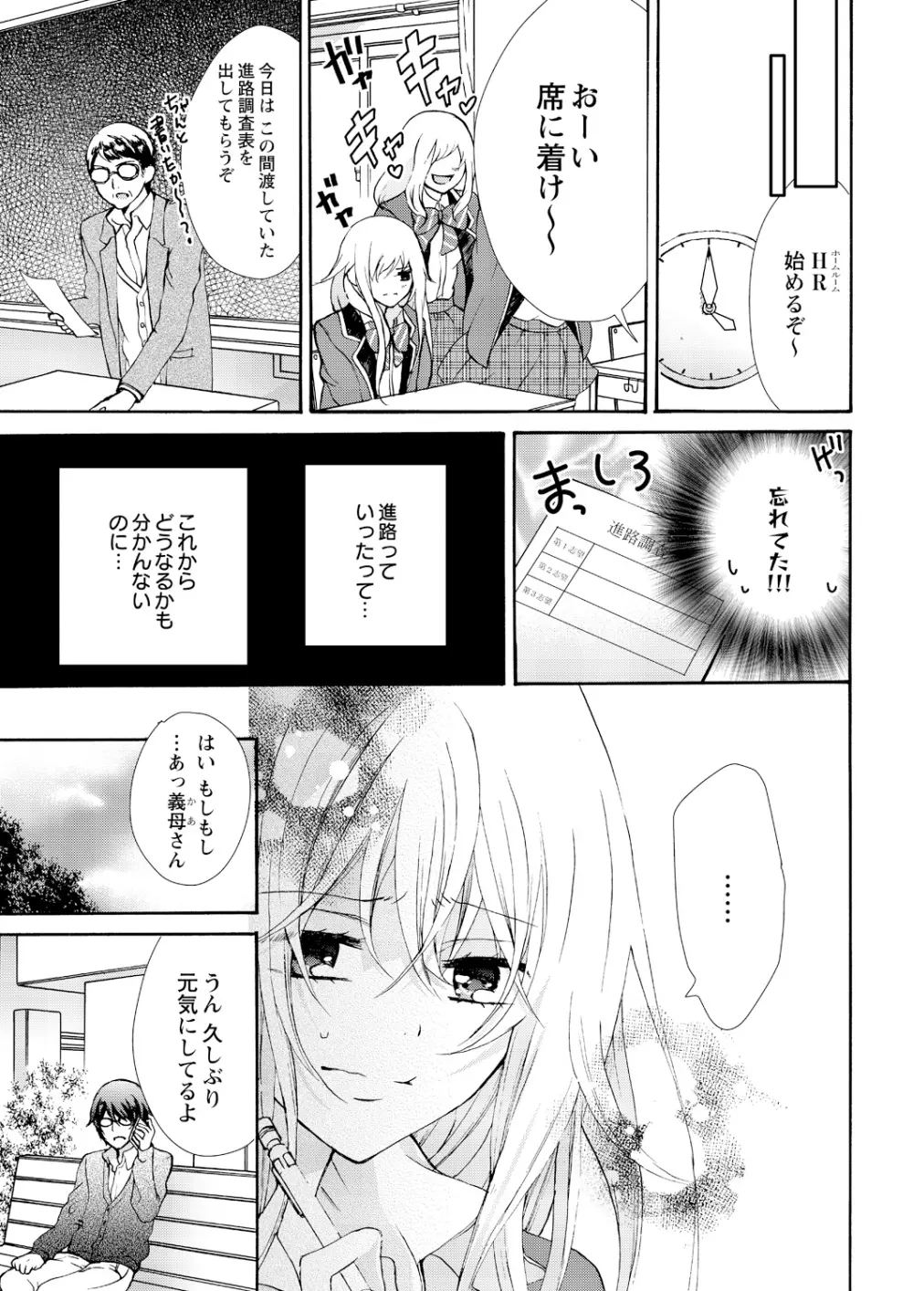 にょたえっち。 ～俺、女のカラダで義兄にズッポリハマってます～ 5 Page.11