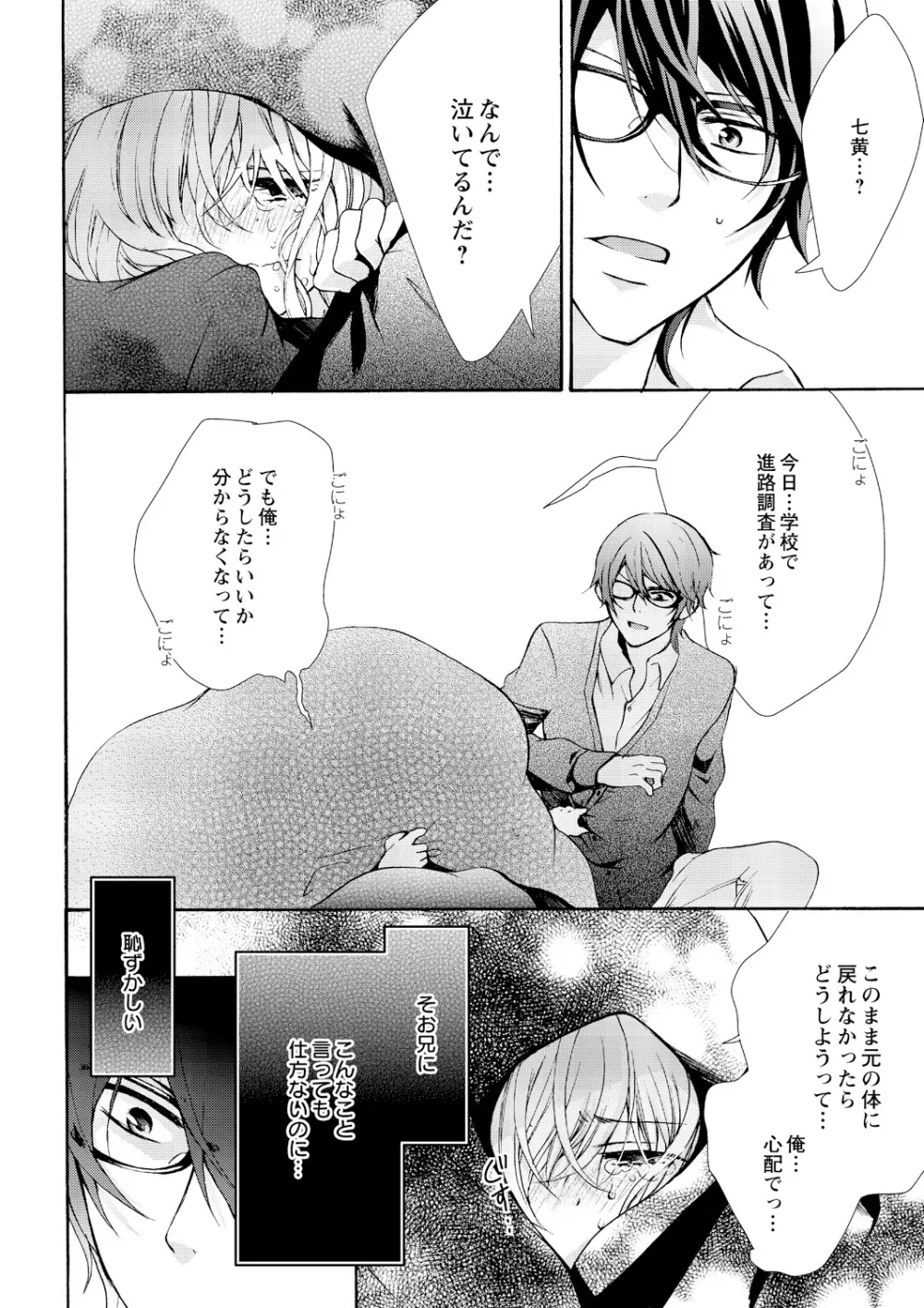 にょたえっち。 ～俺、女のカラダで義兄にズッポリハマってます～ 5 Page.14