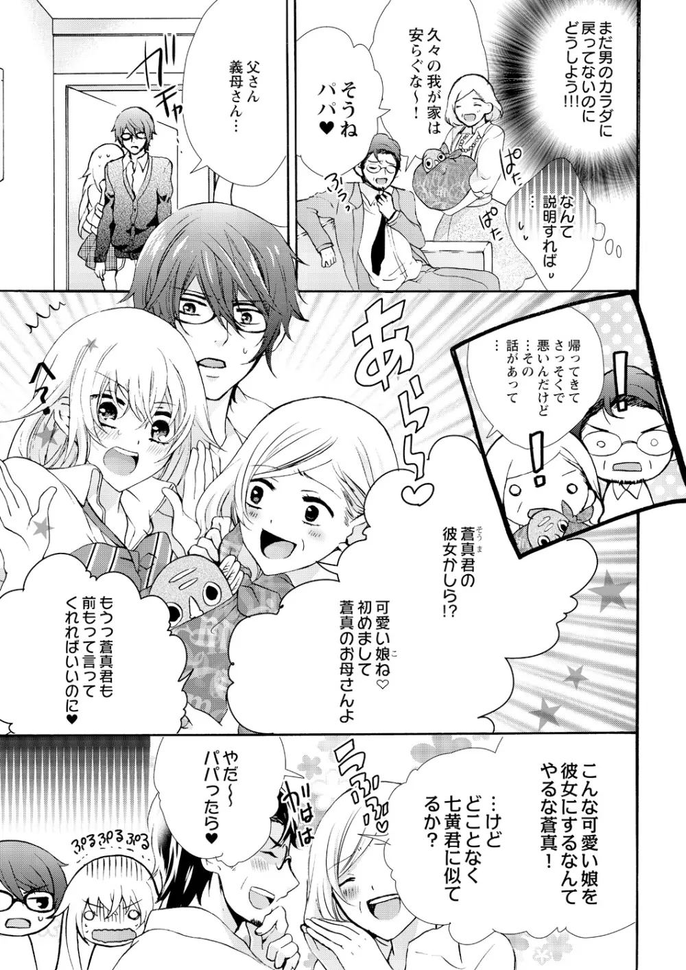 にょたえっち。 ～俺、女のカラダで義兄にズッポリハマってます～ 5 Page.21