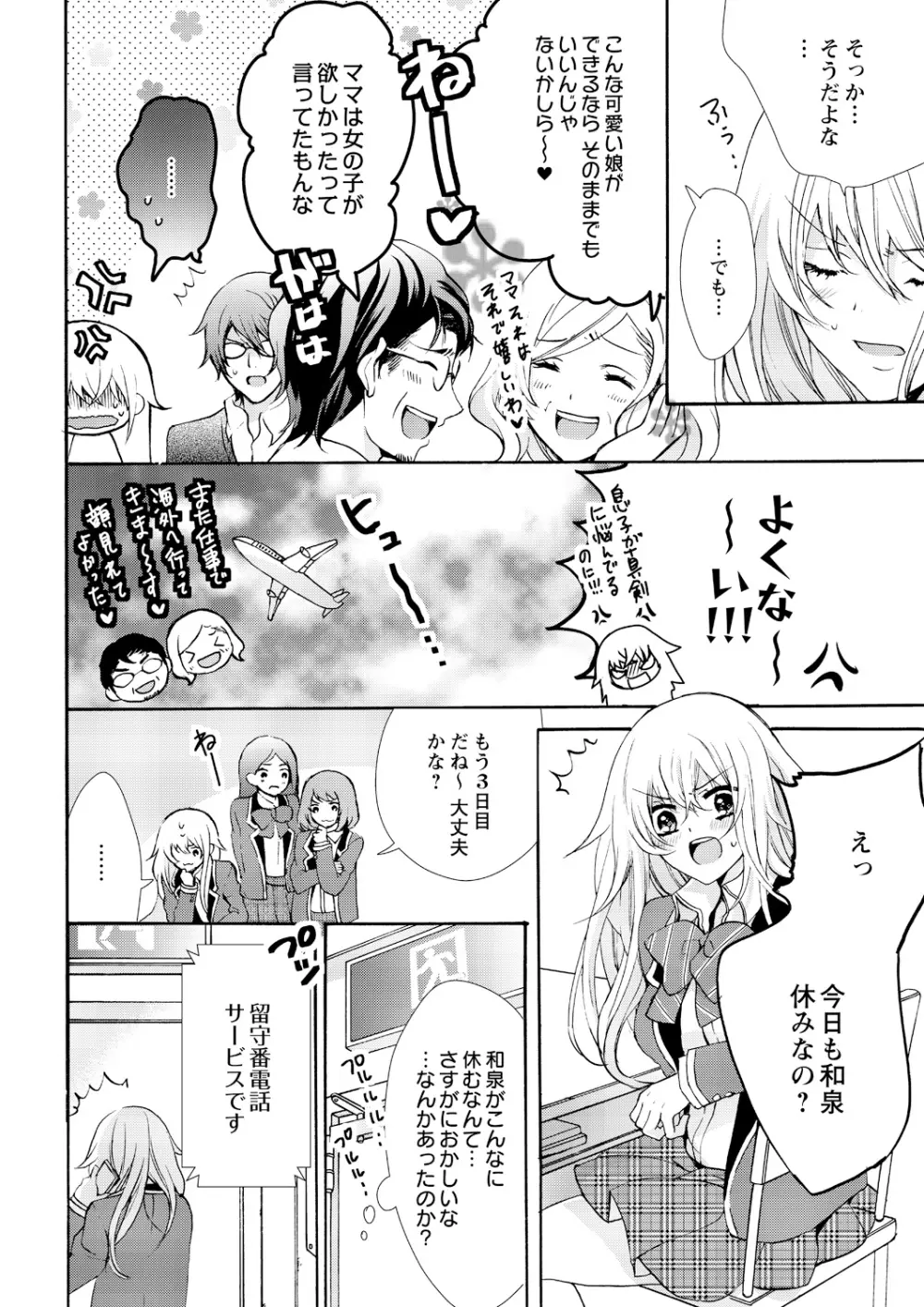 にょたえっち。 ～俺、女のカラダで義兄にズッポリハマってます～ 5 Page.24