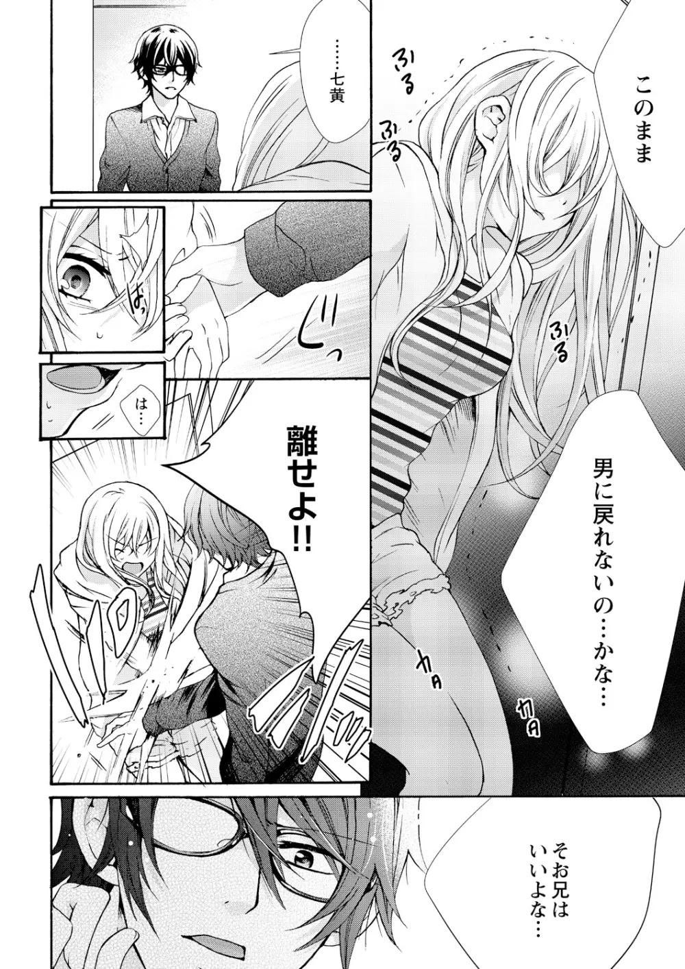 にょたえっち。 ～俺、女のカラダで義兄にズッポリハマってます～ 5 Page.4