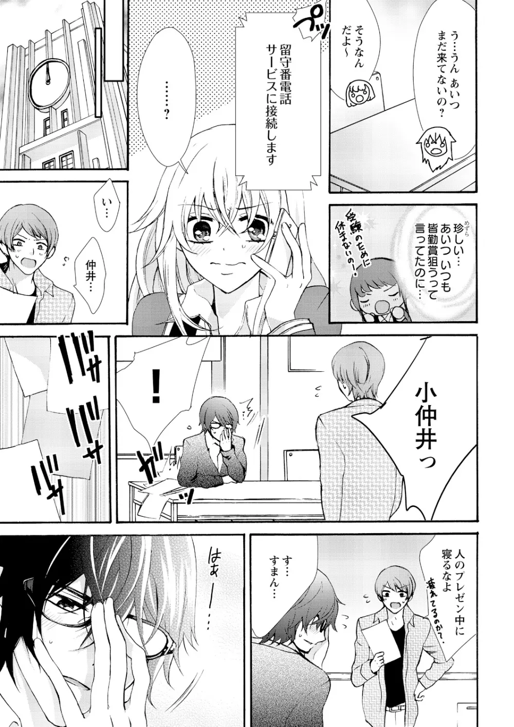 にょたえっち。 ～俺、女のカラダで義兄にズッポリハマってます～ 5 Page.7