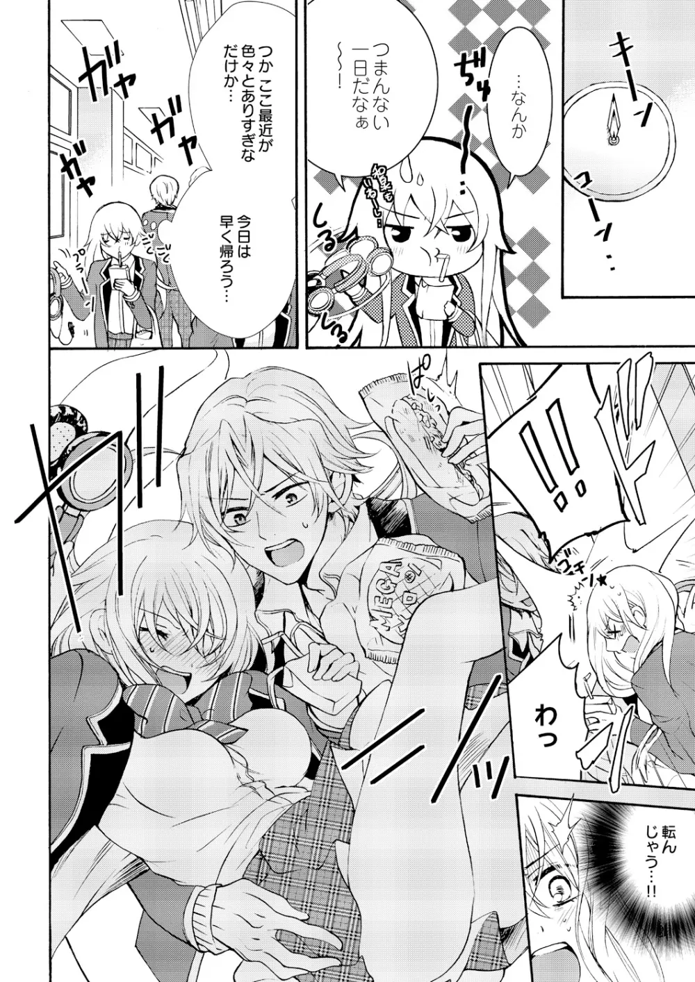 にょたえっち。 ～俺、女のカラダで義兄にズッポリハマってます～ 5 Page.8