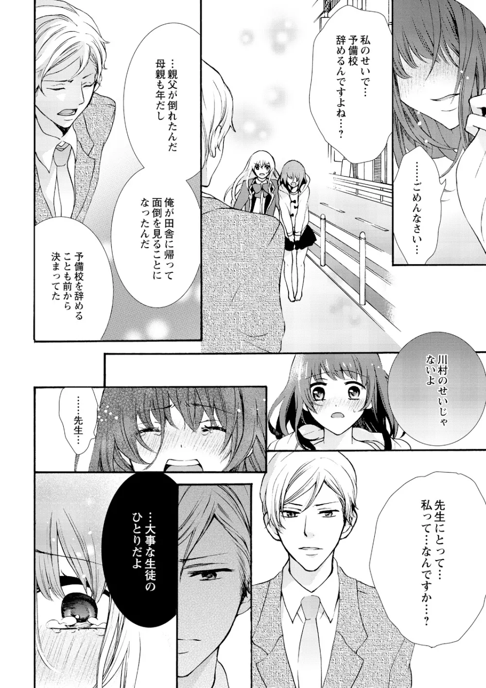 にょたえっち。 ～俺、女のカラダで義兄にズッポリハマってます～ 6 Page.10