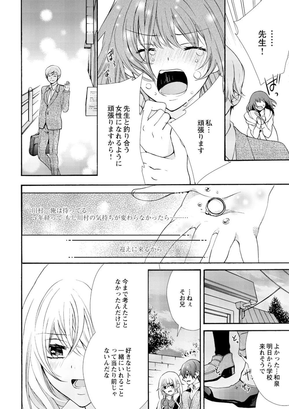 にょたえっち。 ～俺、女のカラダで義兄にズッポリハマってます～ 6 Page.12