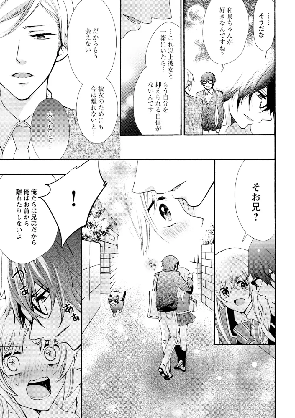 にょたえっち。 ～俺、女のカラダで義兄にズッポリハマってます～ 6 Page.13