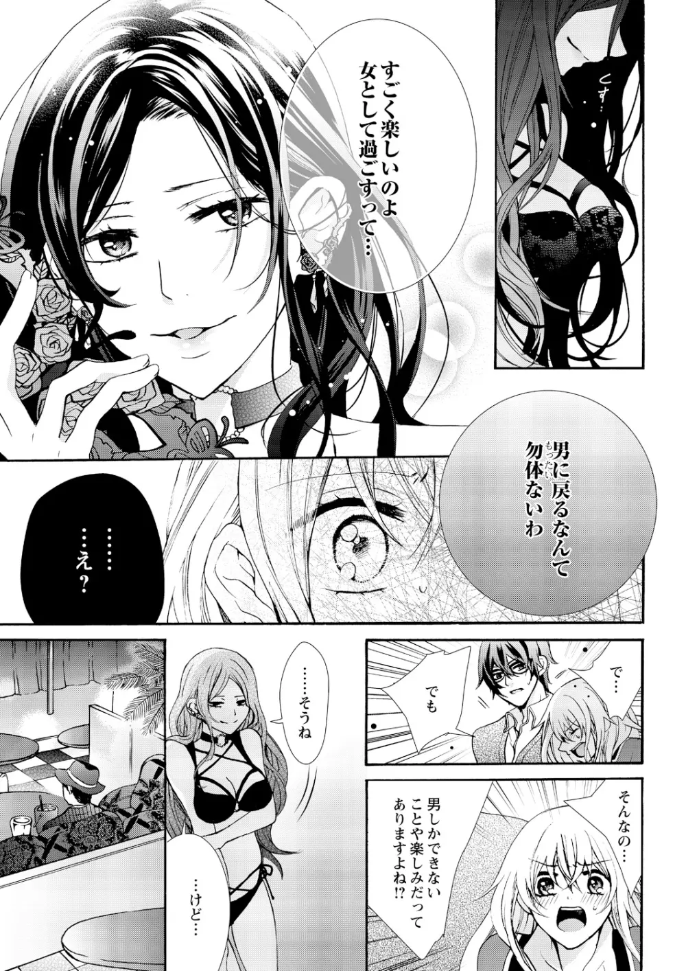 にょたえっち。 ～俺、女のカラダで義兄にズッポリハマってます～ 6 Page.23