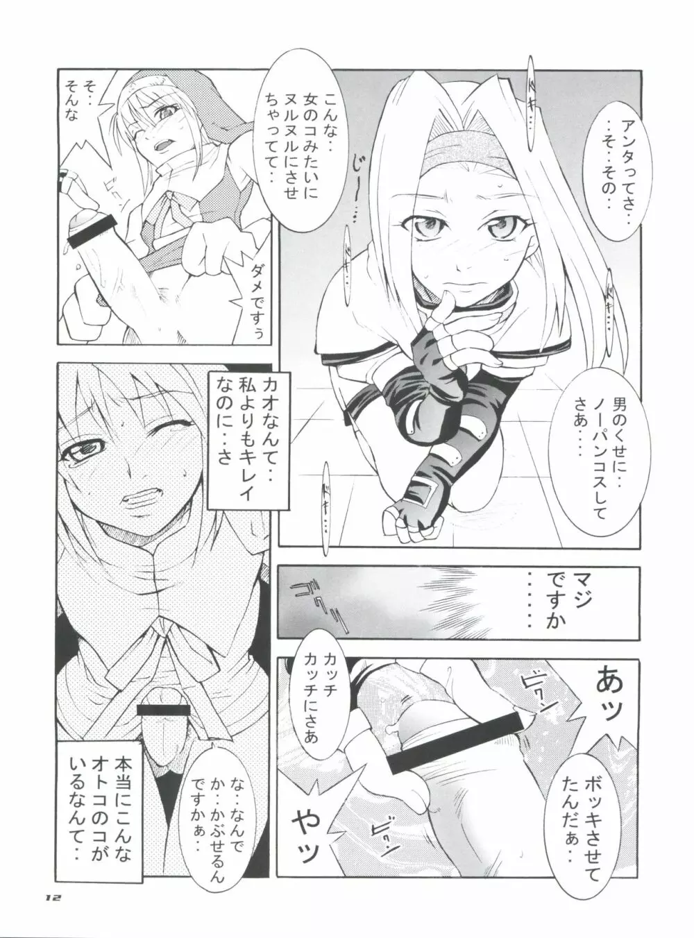 ブリジックス Page.11