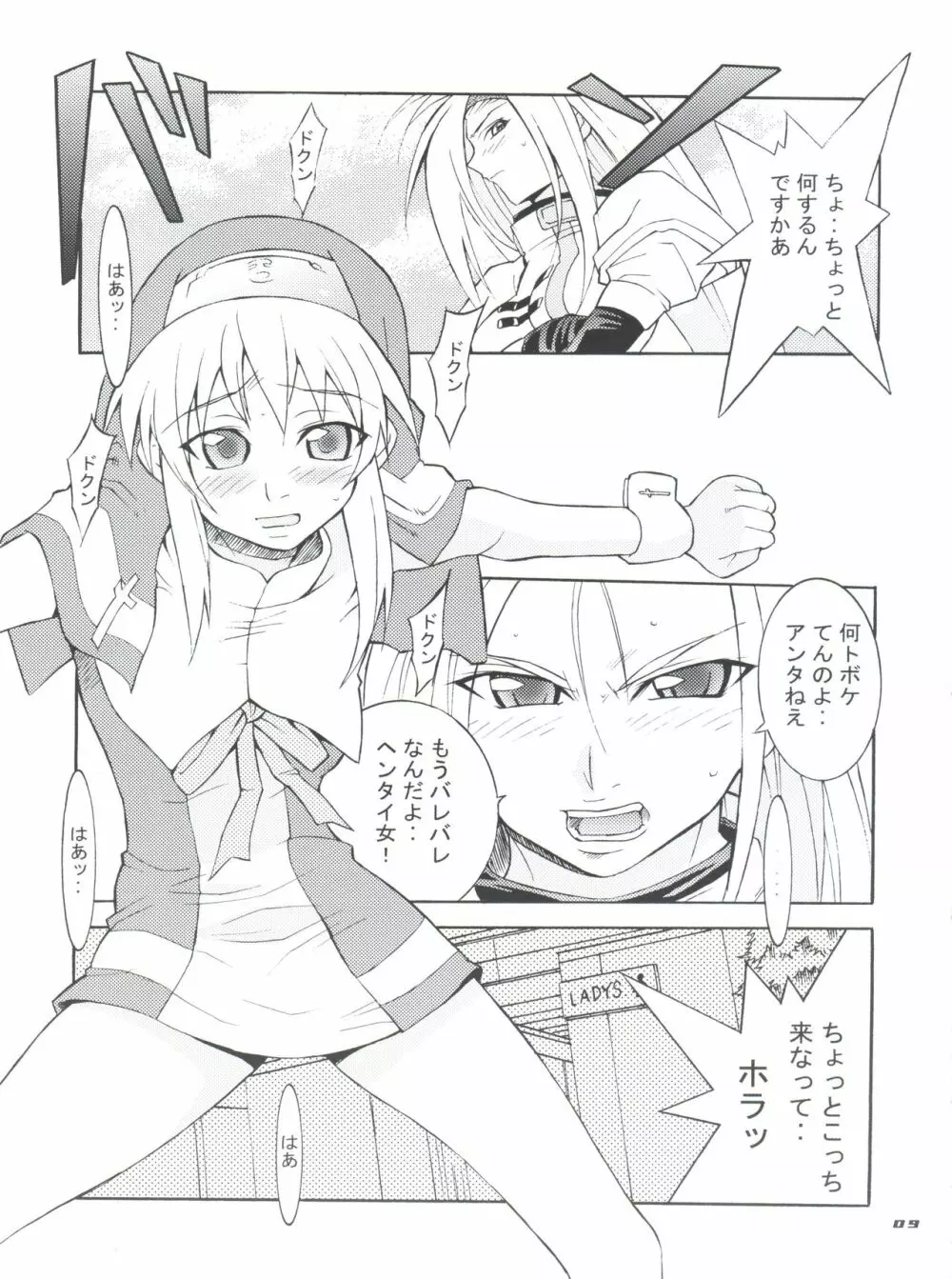 ブリジックス Page.8