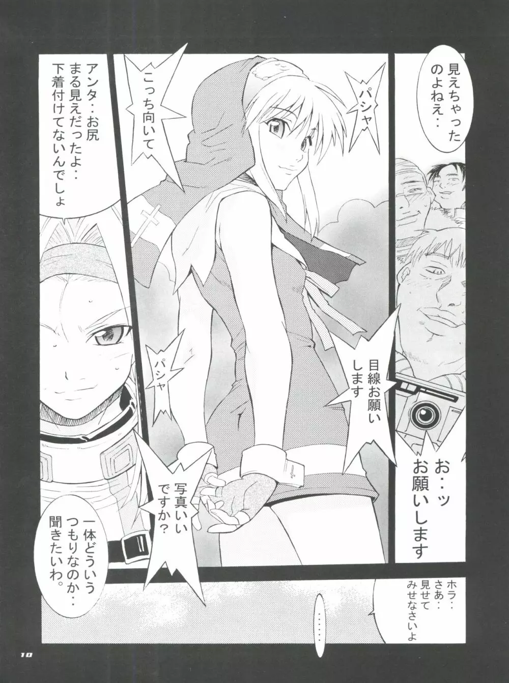 ブリジックス Page.9