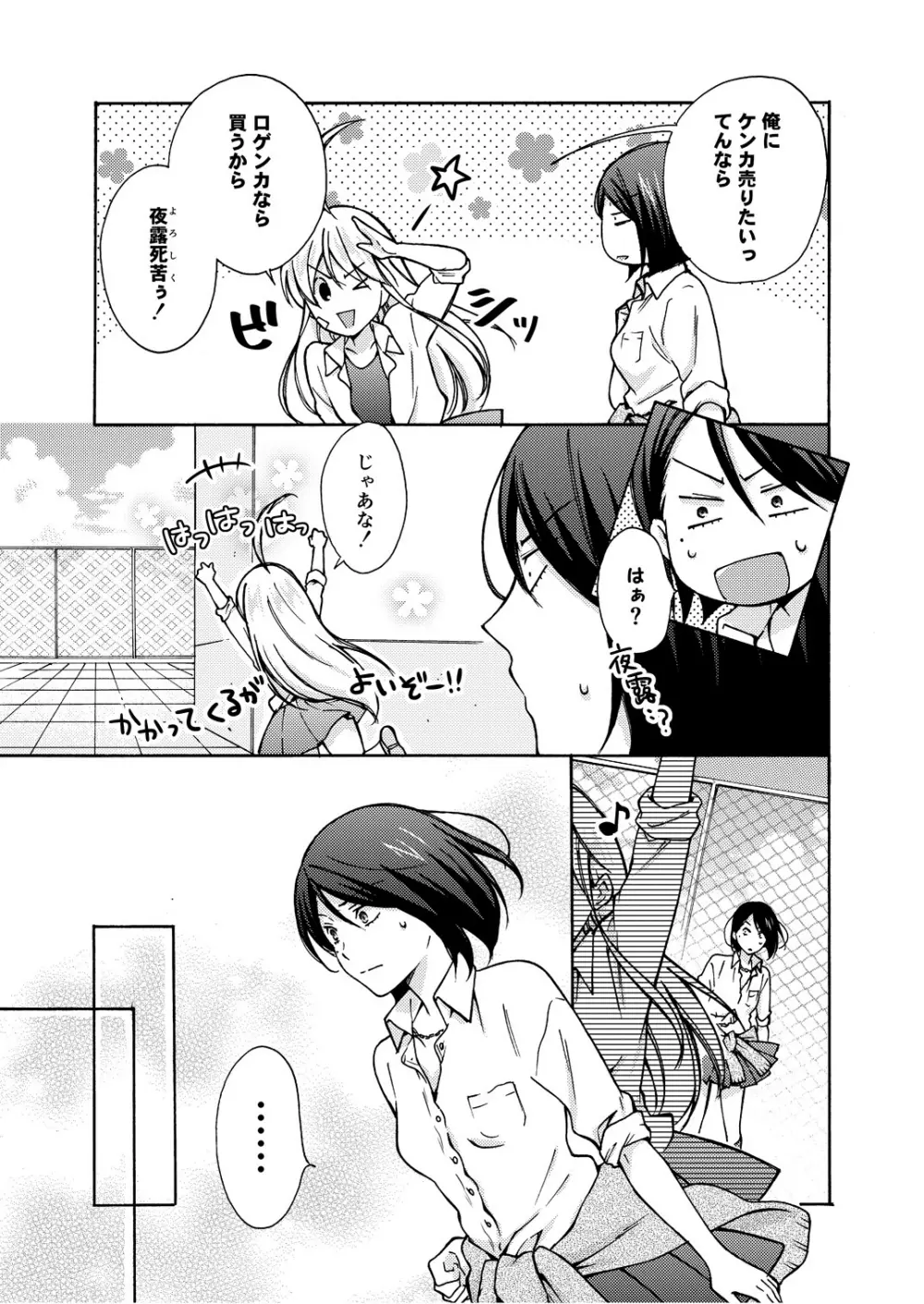 女体化ヤンキー学園☆オレのハジメテ、狙われてます。 8 Page.12