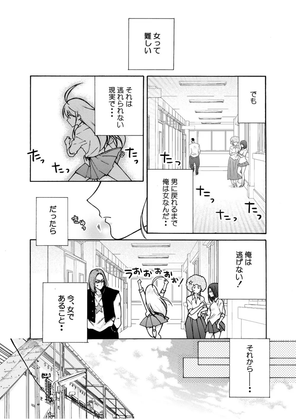 女体化ヤンキー学園☆オレのハジメテ、狙われてます。 8 Page.13