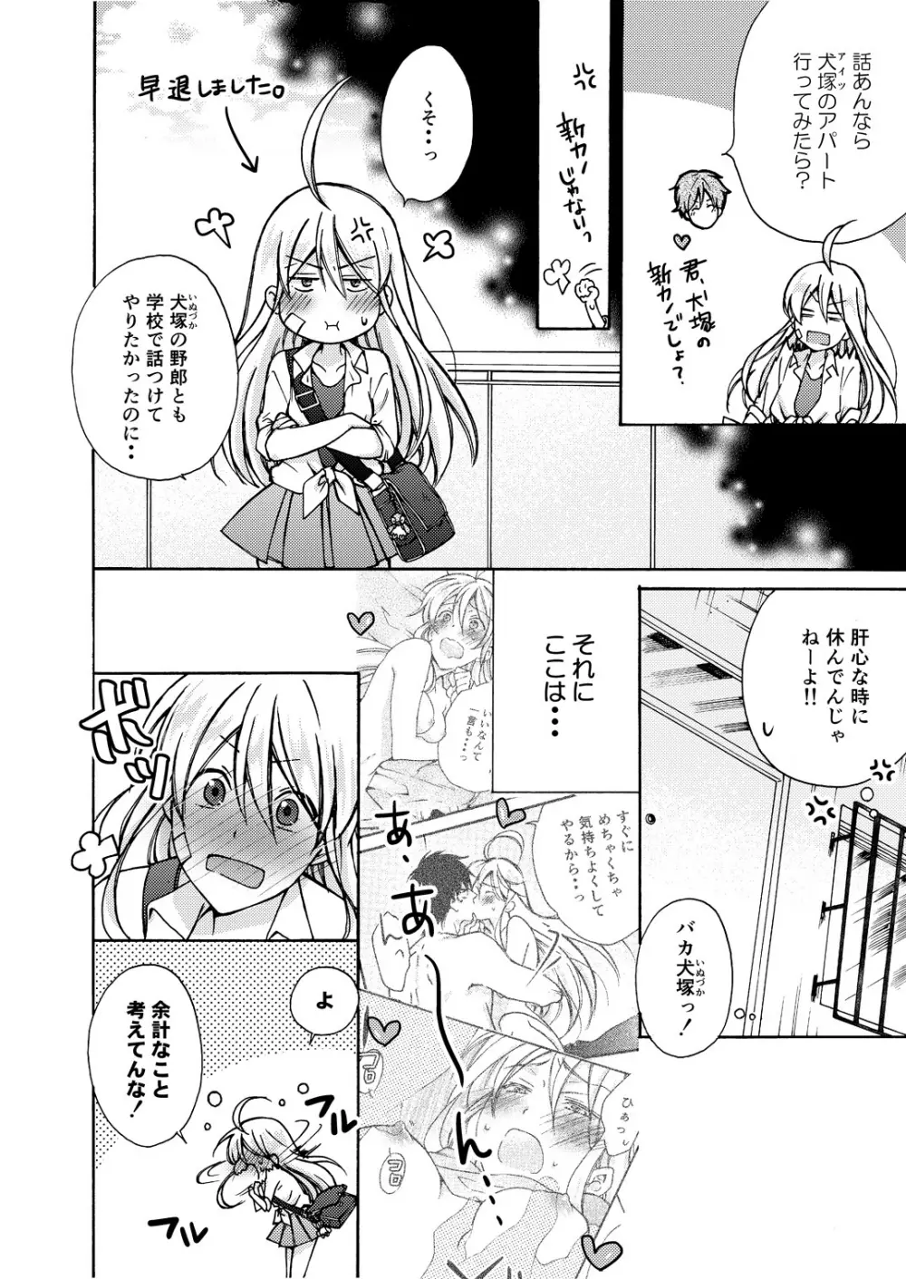 女体化ヤンキー学園☆オレのハジメテ、狙われてます。 8 Page.15