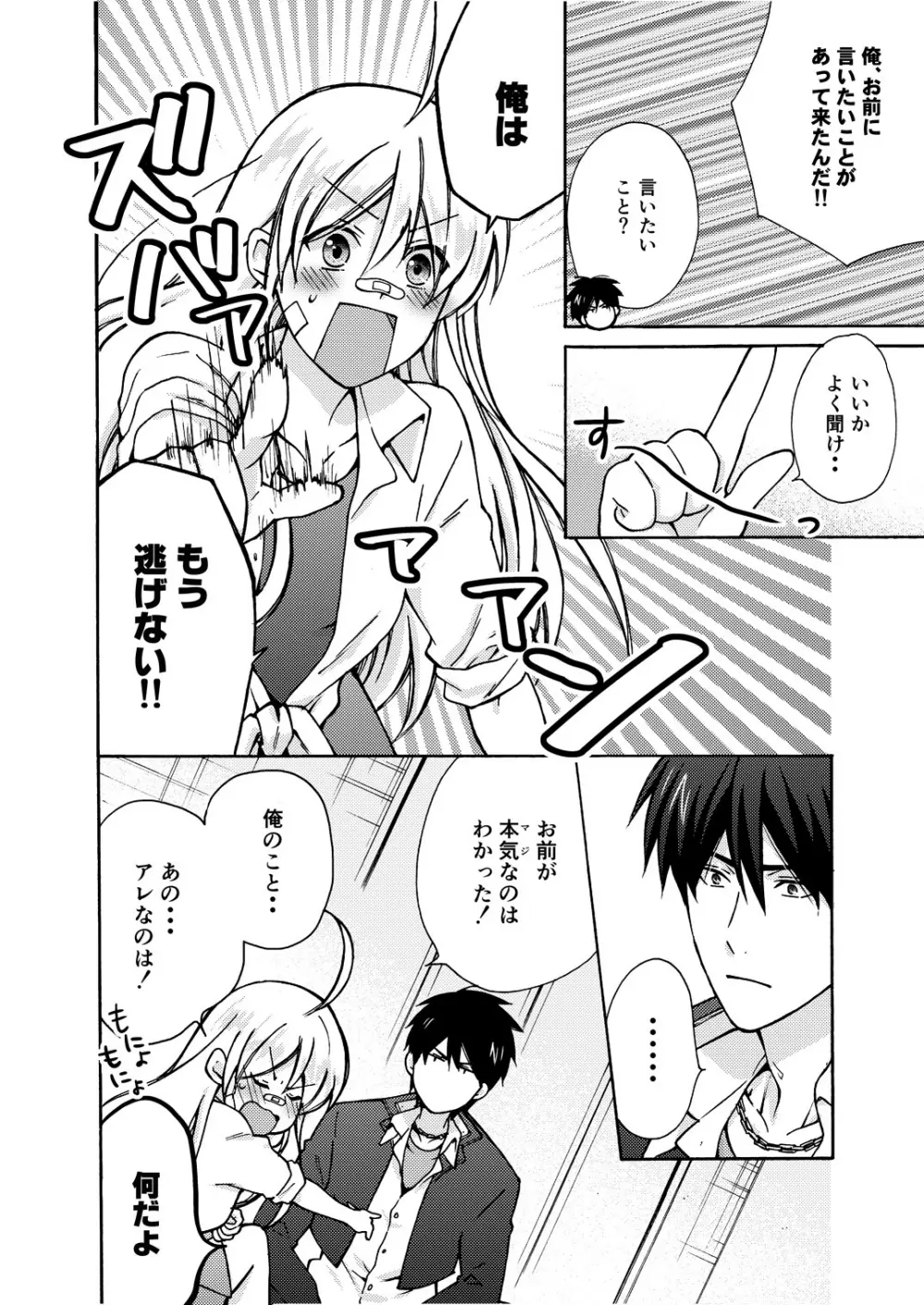 女体化ヤンキー学園☆オレのハジメテ、狙われてます。 8 Page.19