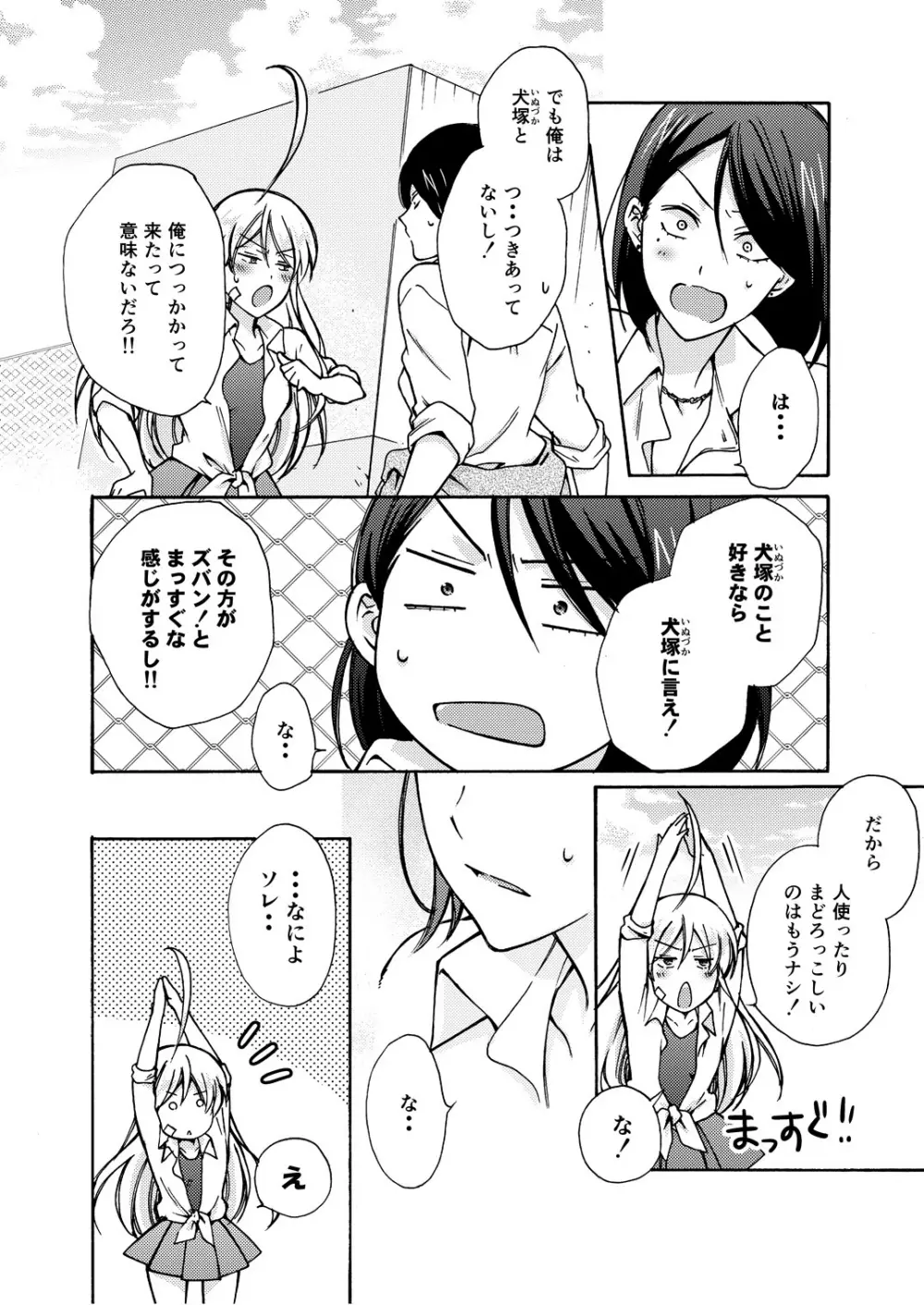 女体化ヤンキー学園☆オレのハジメテ、狙われてます。 8 Page.7