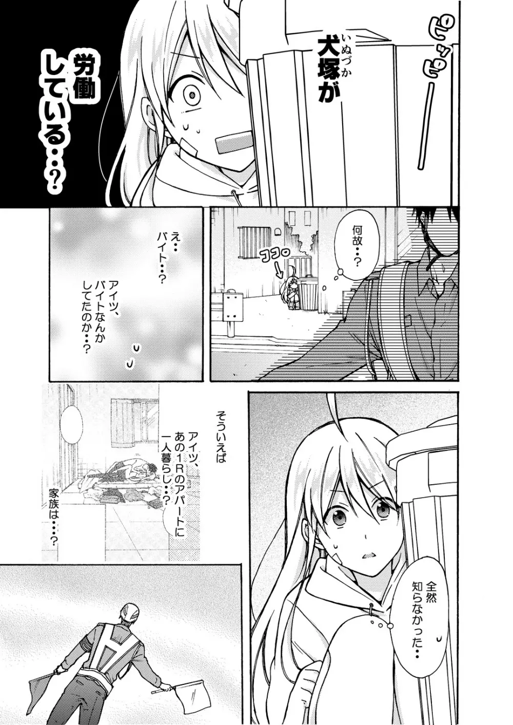 女体化ヤンキー学園☆オレのハジメテ、狙われてます。 9 Page.10