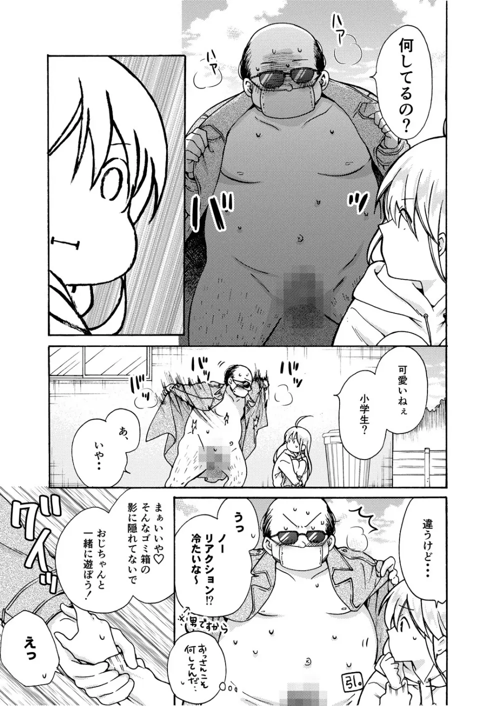 女体化ヤンキー学園☆オレのハジメテ、狙われてます。 9 Page.12