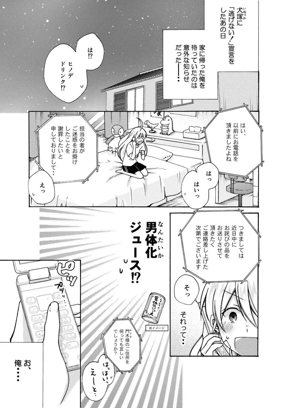 女体化ヤンキー学園☆オレのハジメテ、狙われてます。 9 Page.2