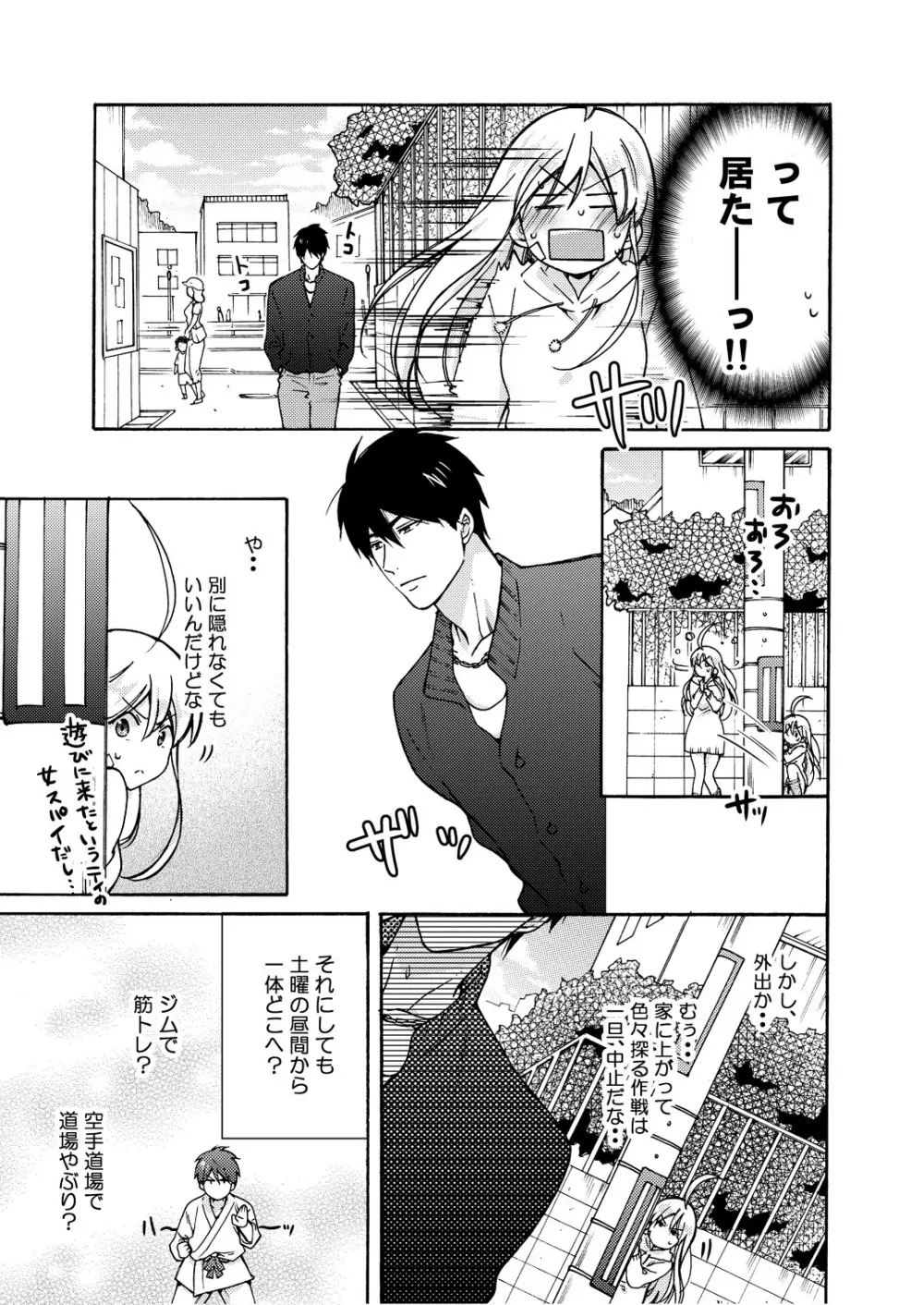 女体化ヤンキー学園☆オレのハジメテ、狙われてます。 9 Page.6