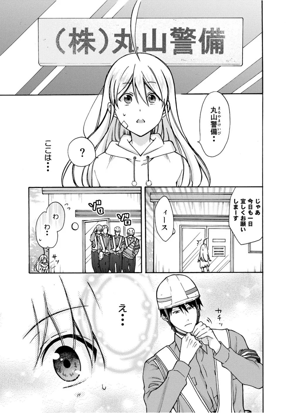 女体化ヤンキー学園☆オレのハジメテ、狙われてます。 9 Page.8