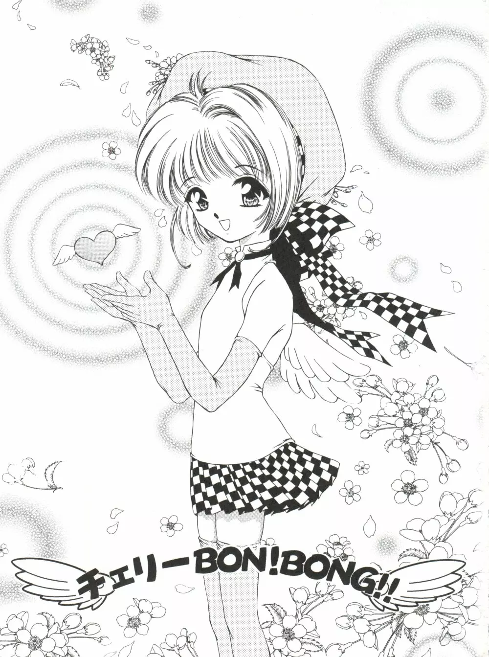 チェリー BON! BONG!! Page.2