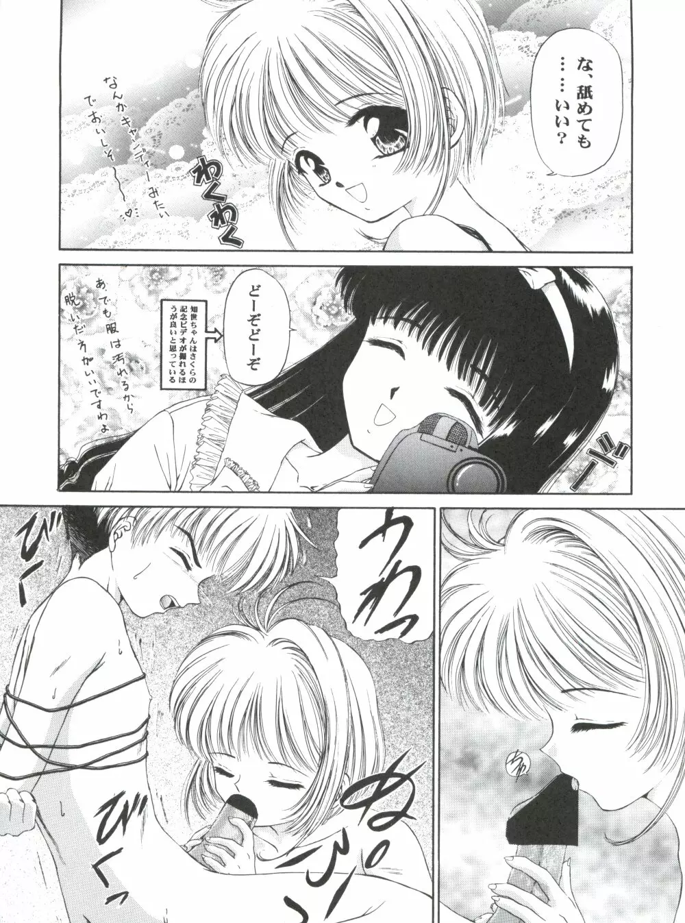 チェリー BON! BONG!! Page.9