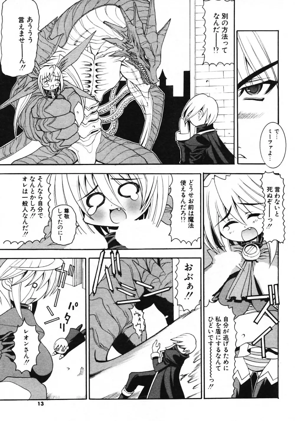 COMIC ポプリクラブ 2003年12月号 Page.10