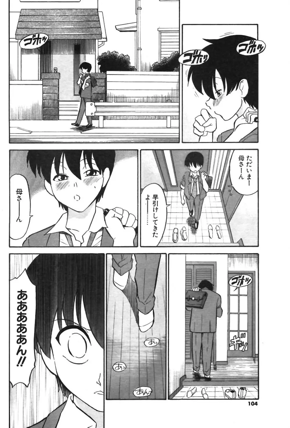 COMIC ポプリクラブ 2003年12月号 Page.100