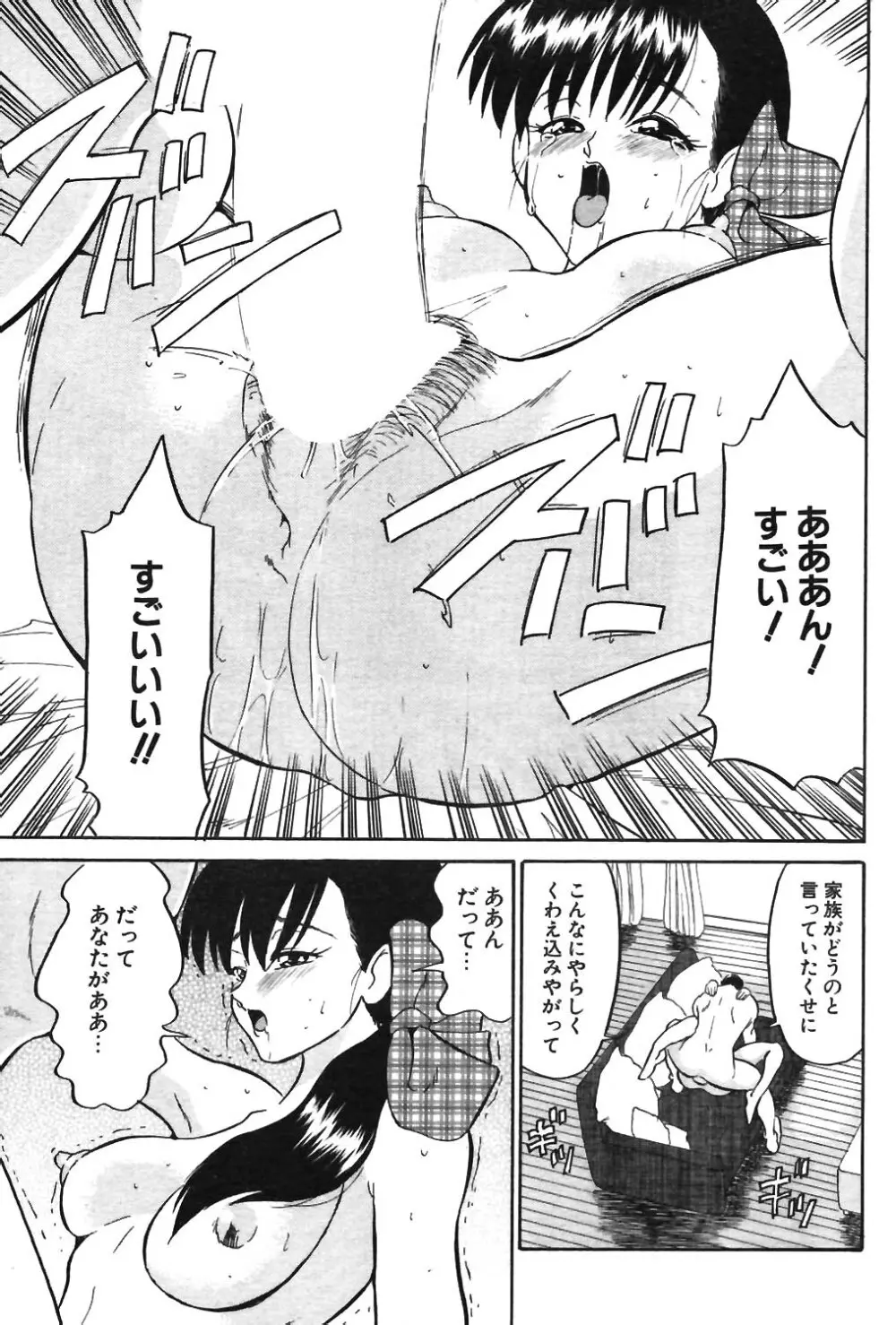 COMIC ポプリクラブ 2003年12月号 Page.101