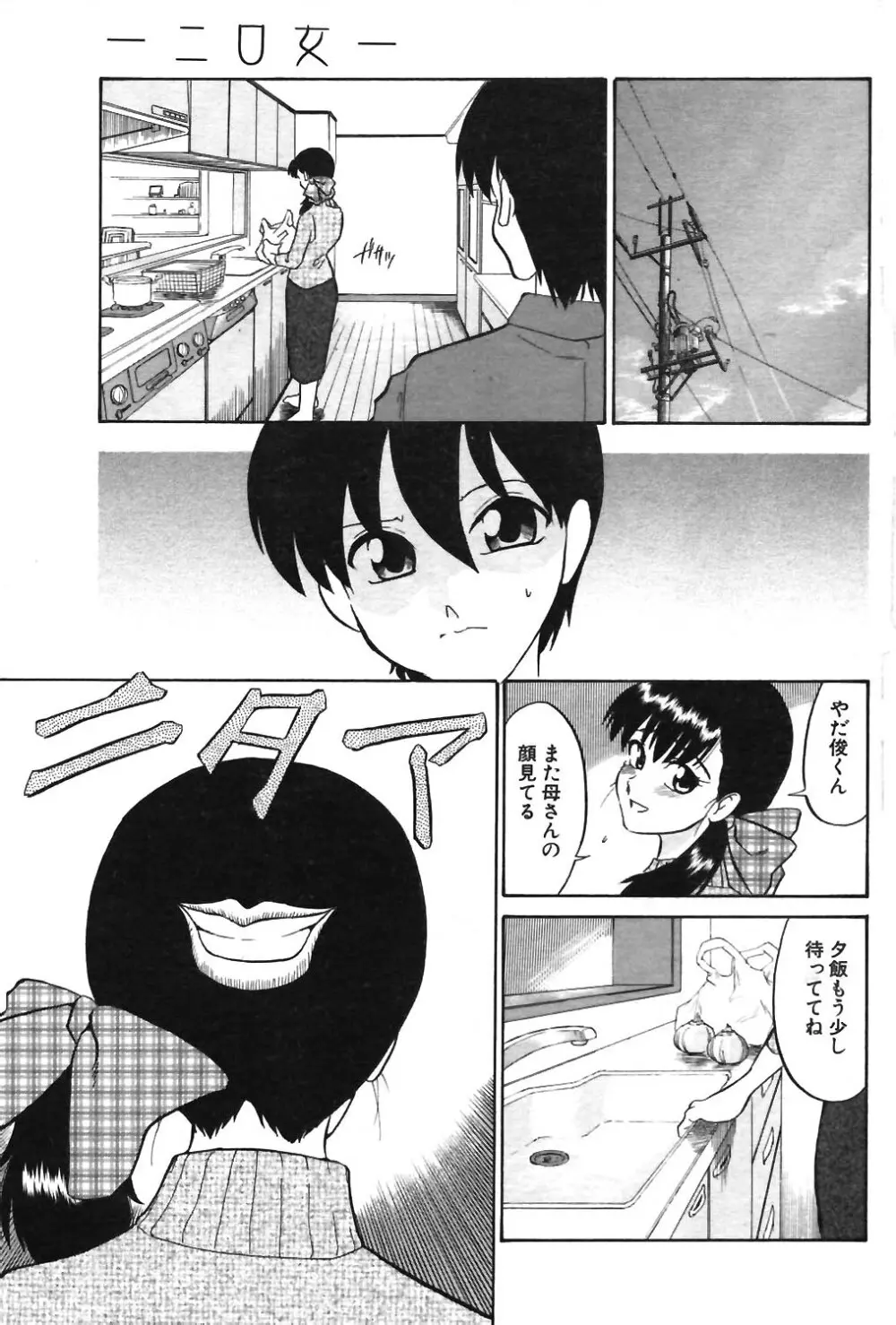 COMIC ポプリクラブ 2003年12月号 Page.105