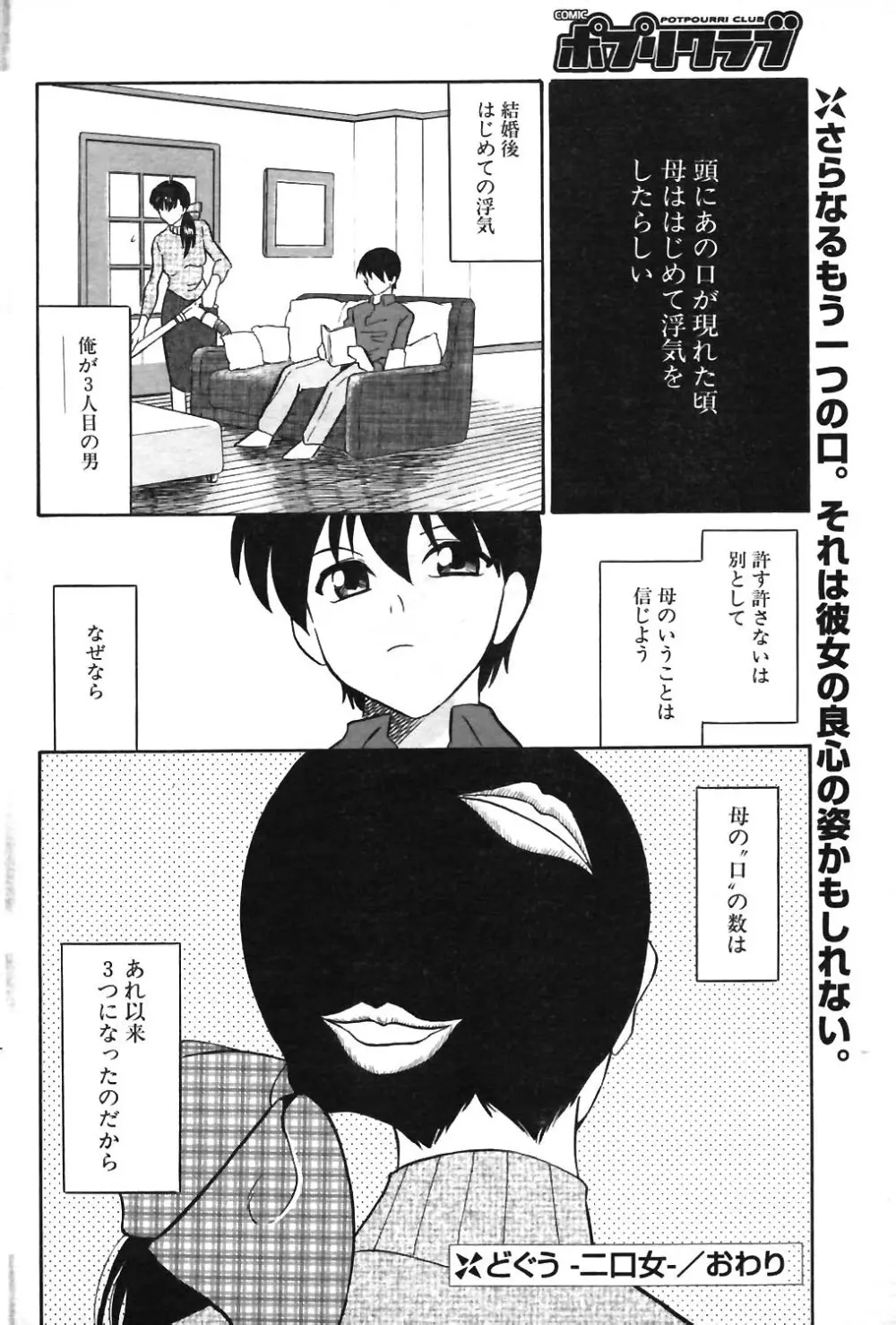 COMIC ポプリクラブ 2003年12月号 Page.116