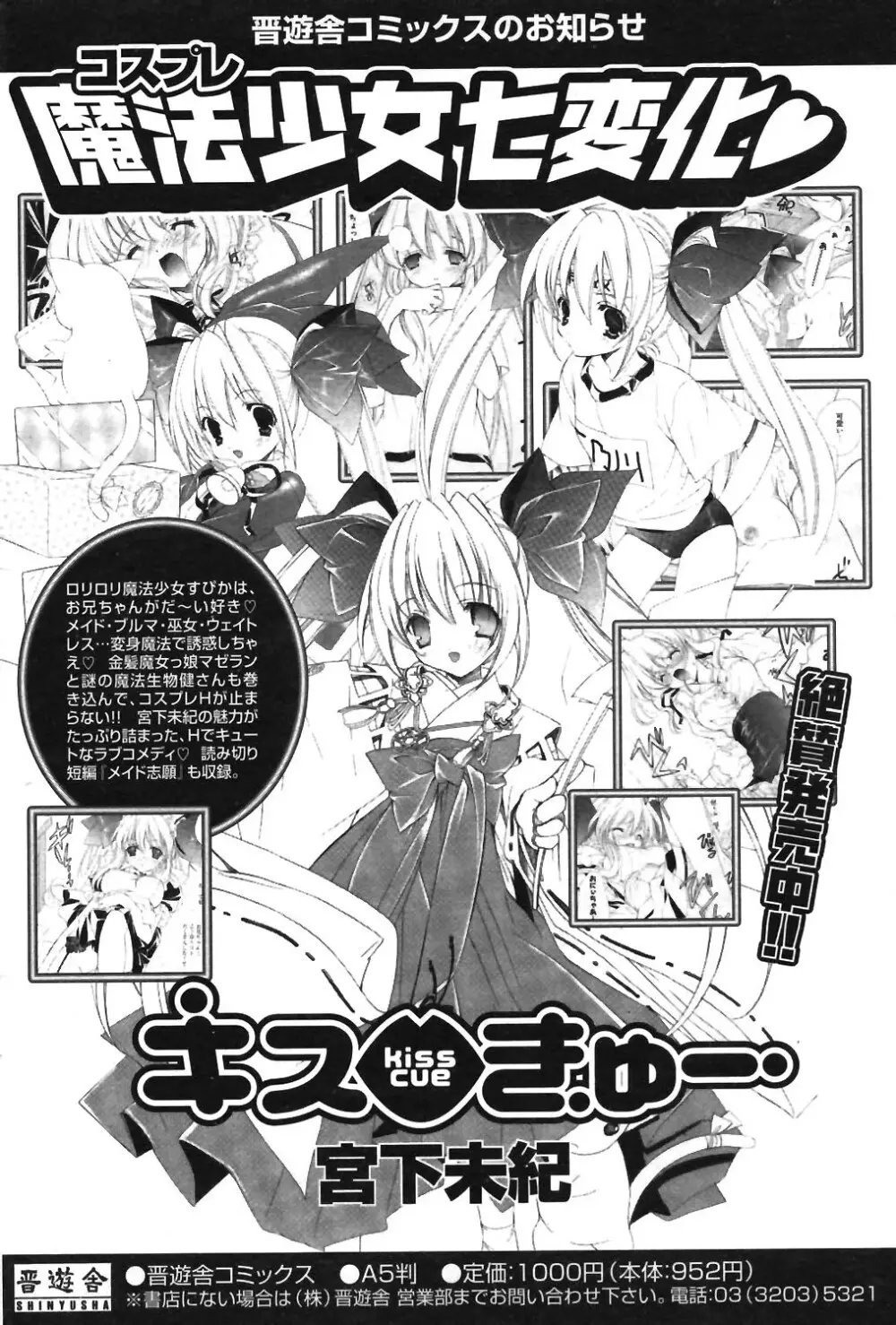 COMIC ポプリクラブ 2003年12月号 Page.118