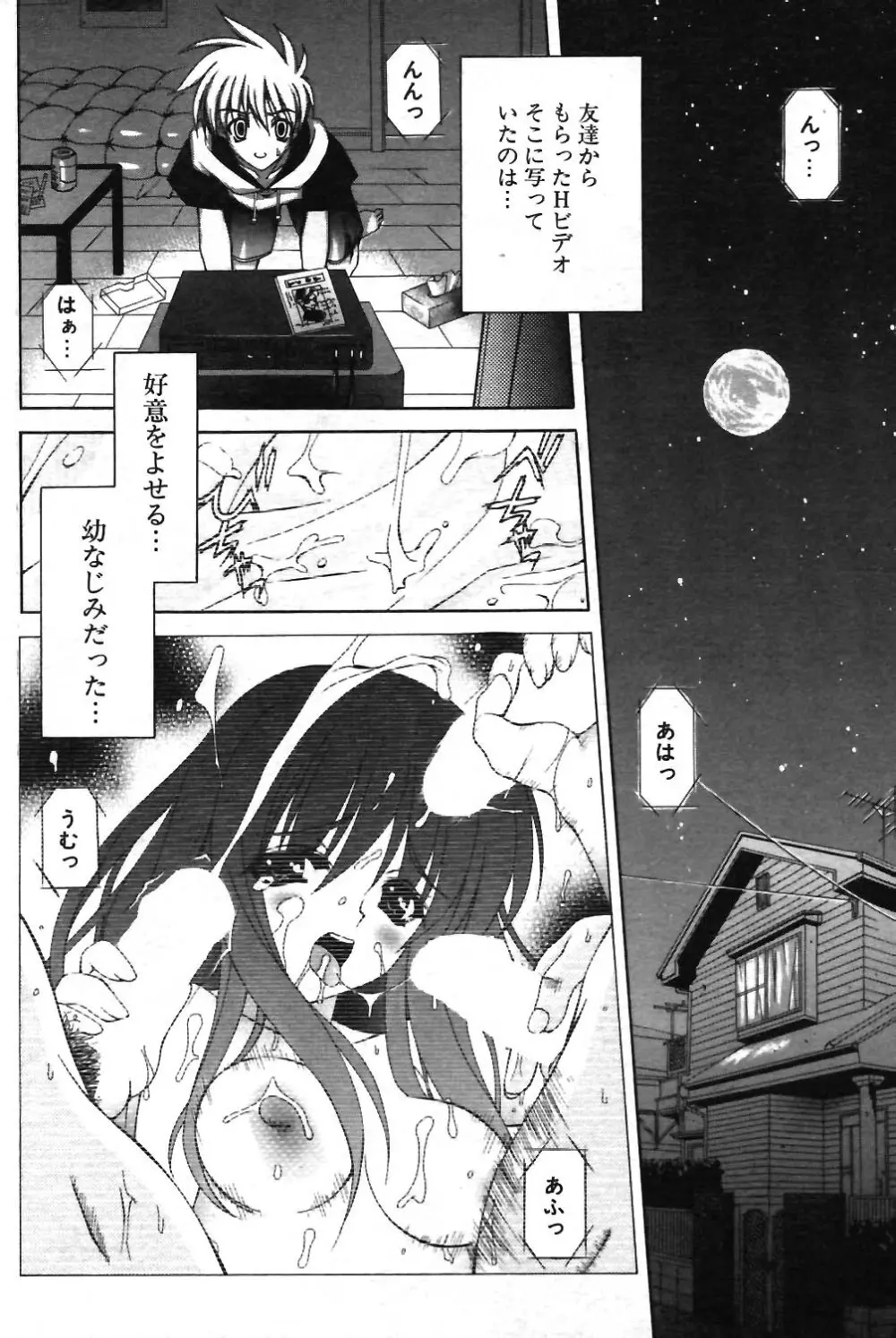 COMIC ポプリクラブ 2003年12月号 Page.120