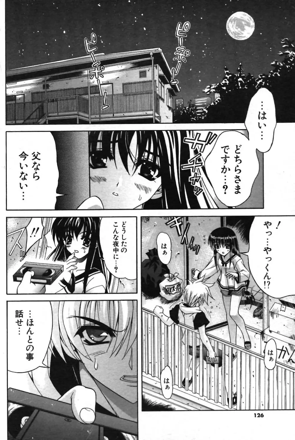 COMIC ポプリクラブ 2003年12月号 Page.122