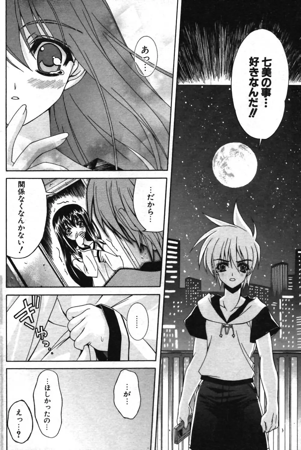 COMIC ポプリクラブ 2003年12月号 Page.124