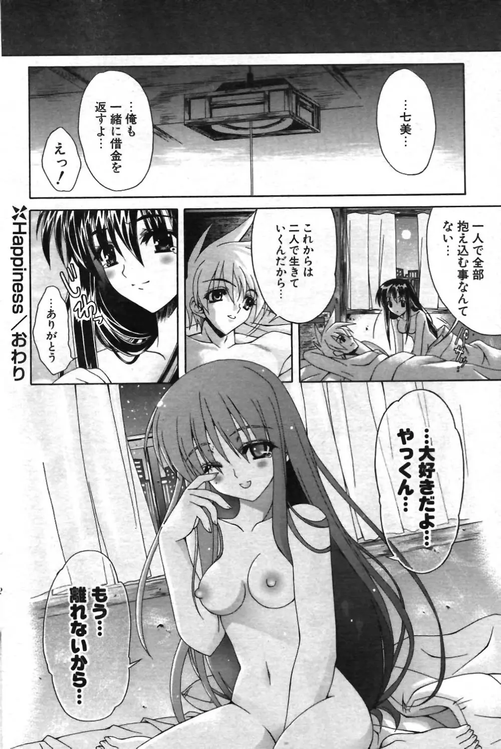 COMIC ポプリクラブ 2003年12月号 Page.134